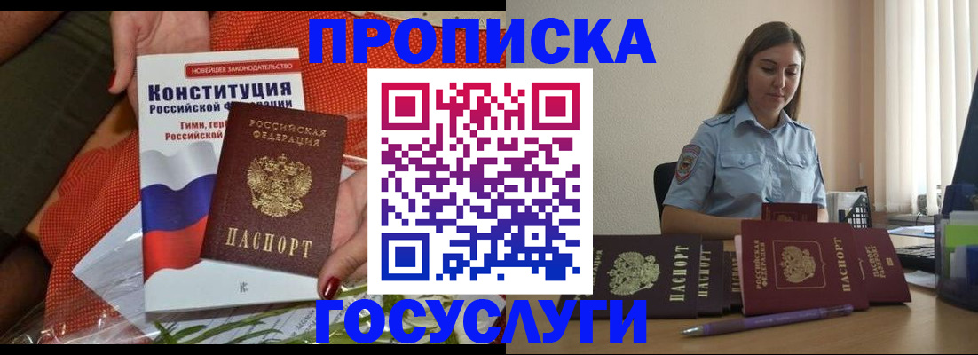 прописка гарантия в Хасавюрте