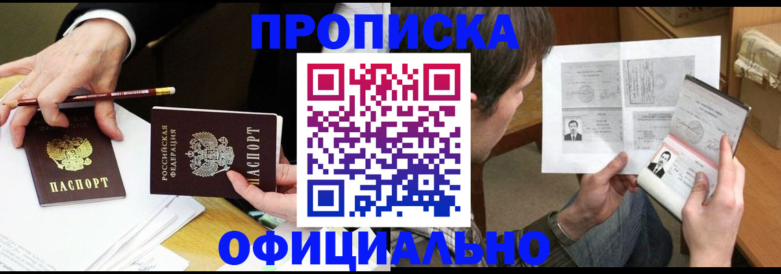 прописка регистрация в Хасавюрте