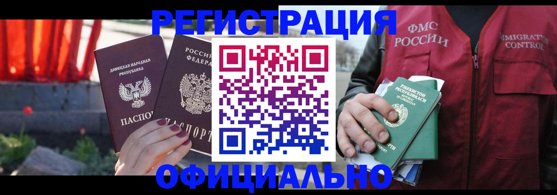 временная регистрация недорого в Хасавюрте