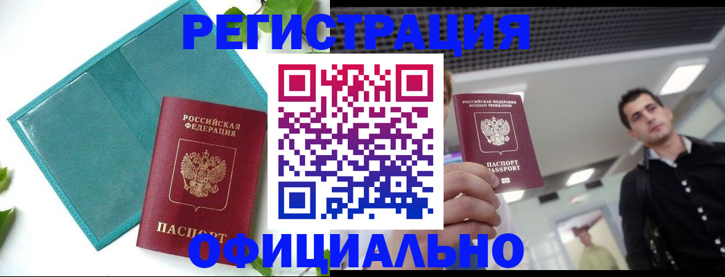 купить прописку в Хасавюрте