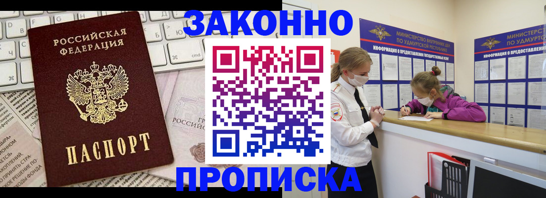 прописка 2025 в Хасавюрте