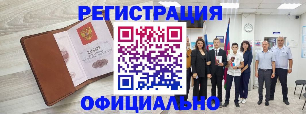 временная регистрация купить в Хасавюрте